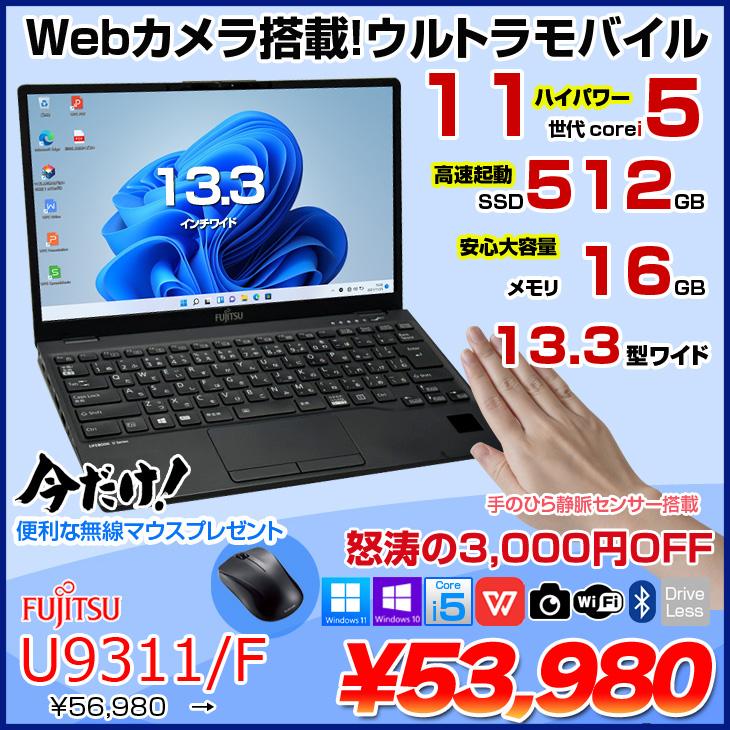 富士通（FUJITSU） 【中古パソコン 今だけ無線マウス付】富士通