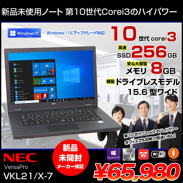VersaPro 【新品未開封 】NEC VKL21/X-7ノート Win10Pro Win11にUP可能