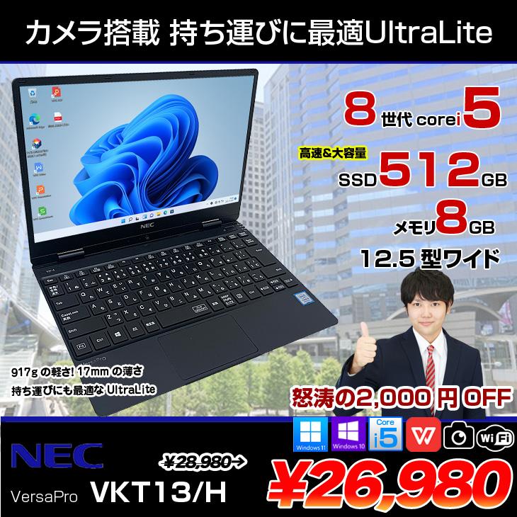 VersaPro 【中古パソコン】NEC UltraLite VKT13H 中古 ノートパソコン