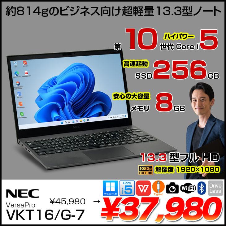 VersaPro 【2/18-3/2まで特価】NEC VKT16/G-7 ノート Win11 第10世代