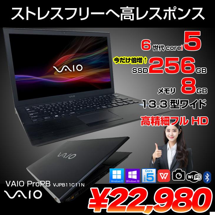 VAIO 【今だけSSD倍増中↑】SONY VAIO ProPB VJPB11C11N 中古 ノート