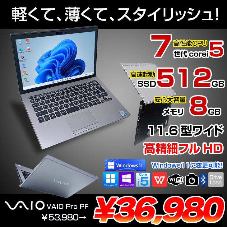 VAIO SONY VAIO Pro PF 中古 超薄型 軽量 ノート VJPF11C12NN Office