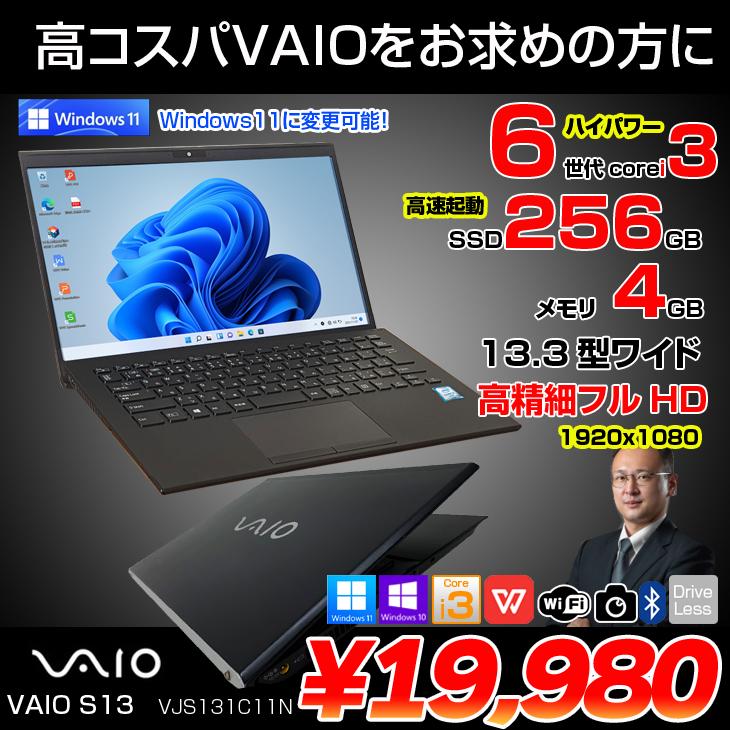 VAIO SONY VAIO S13 VJS131C11N 中古 ノートOffice Win11 or Win10 第6