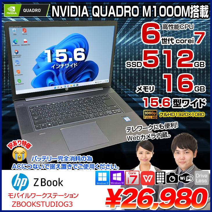 日本HP 【中古パソコン】HP ZBOOK STUDIO G3 ノート Office Win11 フル