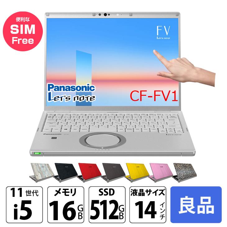 中古パソコン SIMフリー】Panasonic CF-FV1R12VS 中古 レッツノート