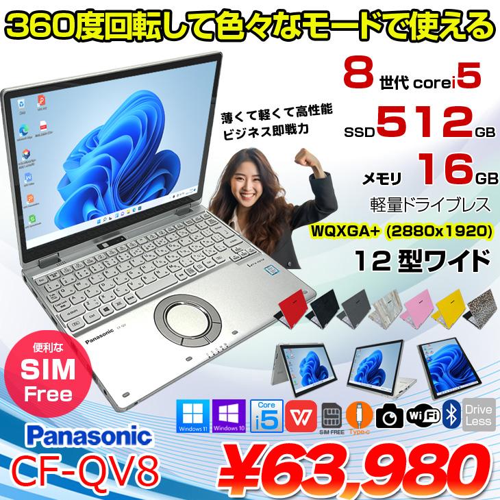 Panasonic CF-QV8 中古 レッツ 選べるカラー OS Office 2in1タブレット