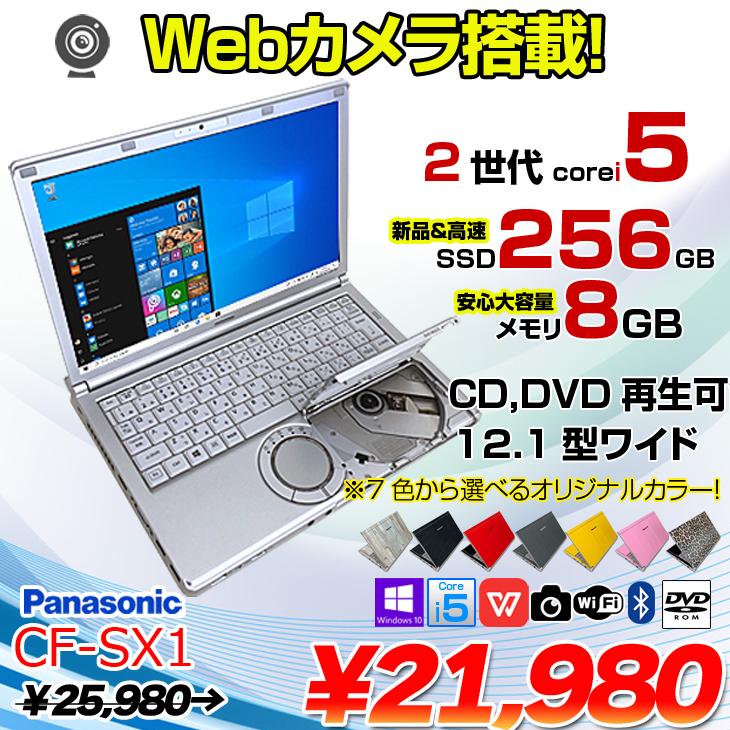 Let's note Panasonic CF-SX1 中古 レッツノート 選べるカラー Office