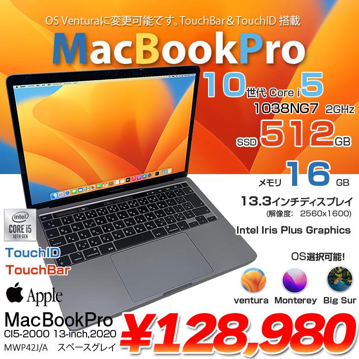 MacBook Pro Apple 13.3inch MWP42J/A A2251 2020 選べるOS TouchBar