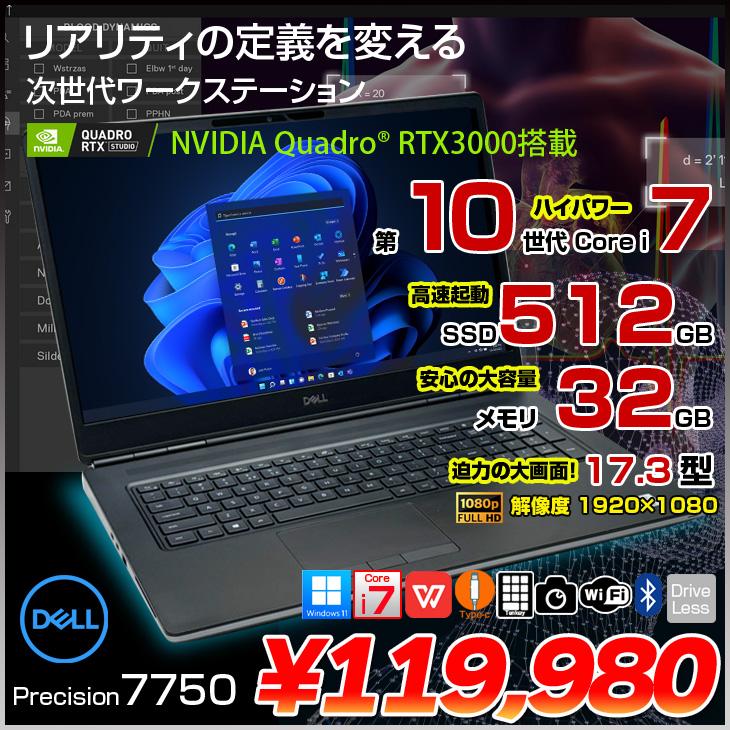 DELL（デル） 【中古パソコン】DELL 17.3型 PRECISION 7750 中古