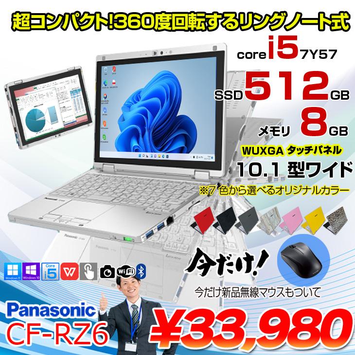 中古パソコン 今だけ無線マウス付】Panasonic CF-RZ6 中古 レッツ