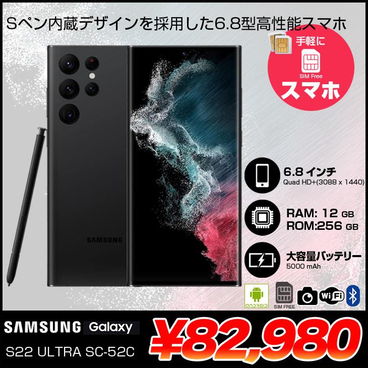 Galaxy S 【SIMフリー】SAMSUNG S22 Ultra SC-52C スマートフォン