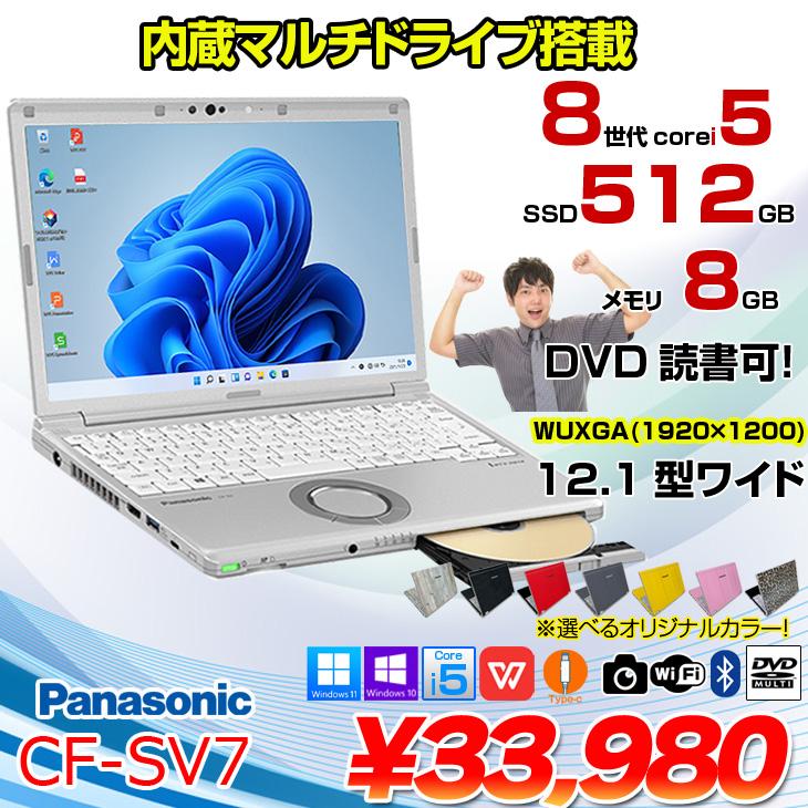 Panasonic CF-SV7 中古 レッツノート 選べるカラー Office Win11 or