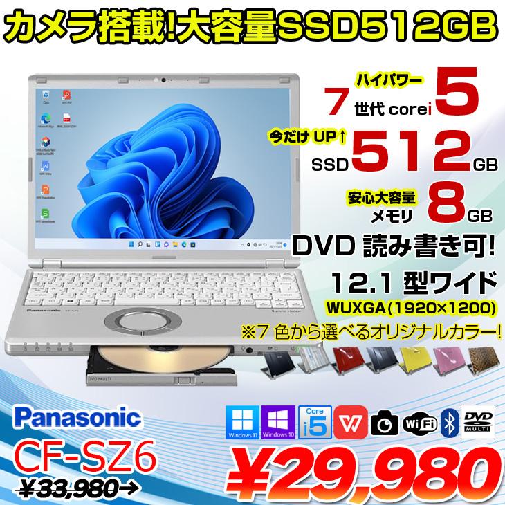Panasonic CF-SZ6 中古 レッツノート 選べるカラー Office Win10 or