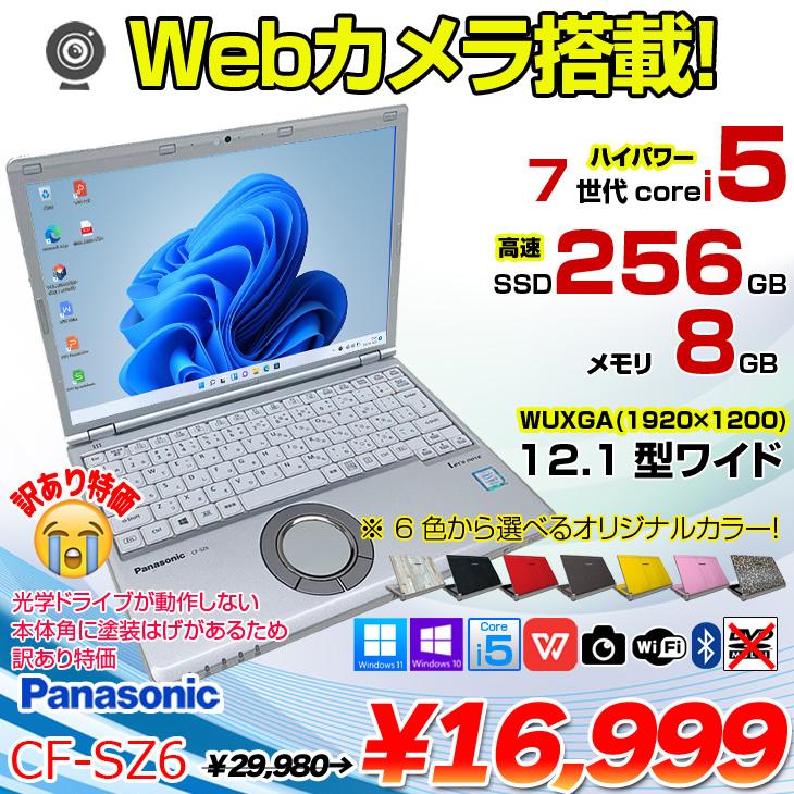 Panasonic CF-SZ6 中古 レッツノート 選べるカラー Office Win10 or
