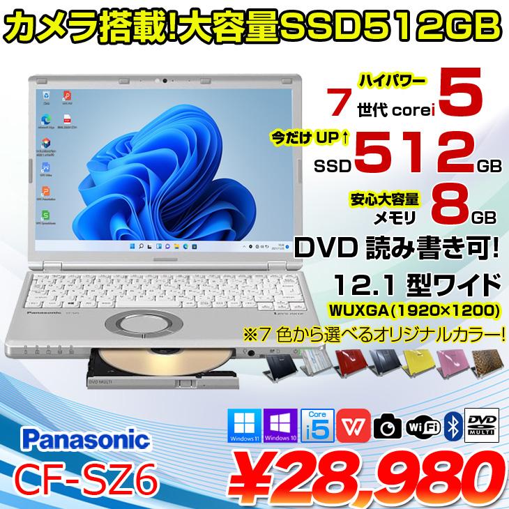 Panasonic CF-SZ6 中古 レッツノート 選べるカラー Office Win10 or