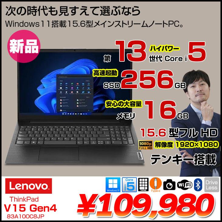 ThinkPad Lenovo V15 Gen4 83A100C8JP 新品ノート Office Win11