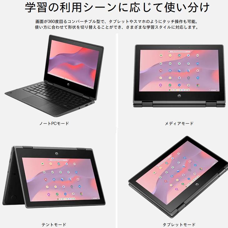 日本HP 【新品ノートパソコン】HP Fortis x360 G3 J Chromebook