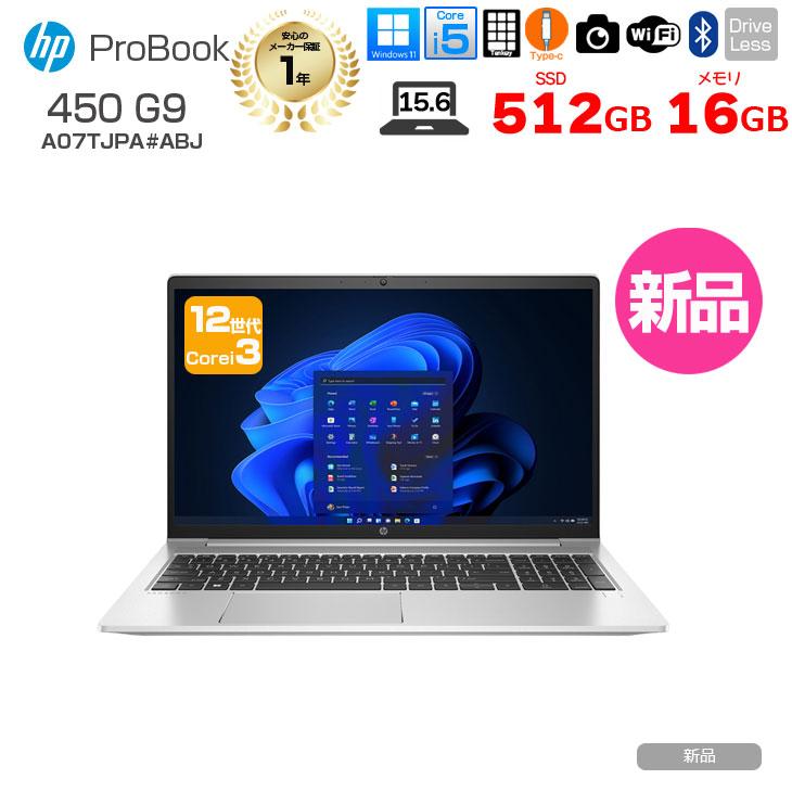 日本HP 【新品】HP ProBook 450 G9 A07TJPA#ABJ 新品 ノート Office