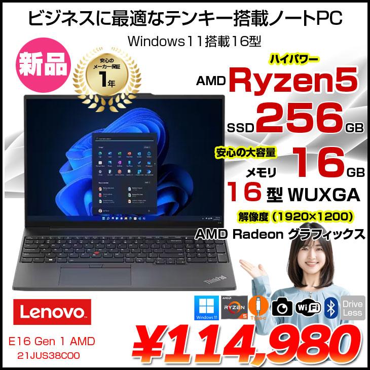 Lenovo（レノボ） 【新品ノートパソコン】Lenovo ThinkPad E16 Gen 1