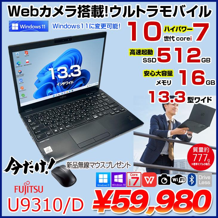 富士通（FUJITSU） 【中古パソコン 今だけマウス付属】富士通 LIFEBOOK