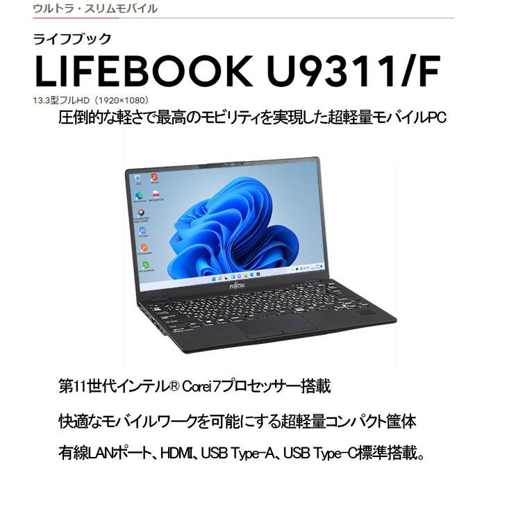 富士通（FUJITSU） LIFEBOOK U9311/F 中古 ノート Office Win11 第11