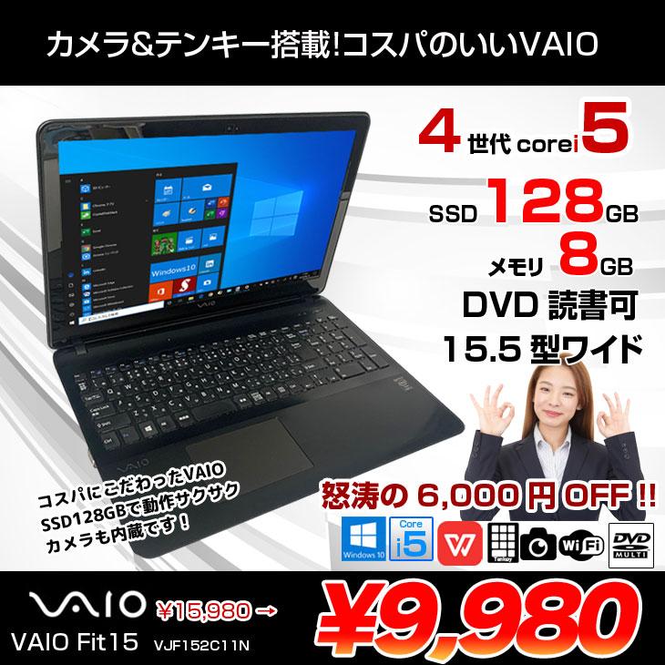 VAIO SONY VAIO Fit VJF152C11N 中古 ノート Office Win10Home