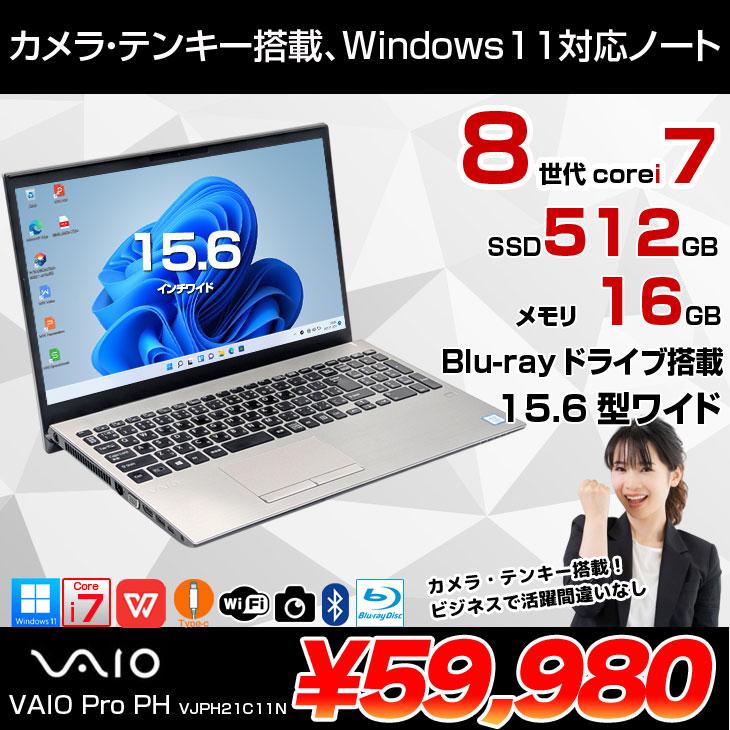 VAIO 【中古パソコン】SONY VAIO ProPH VJPH21C11N ノートOffice Win11