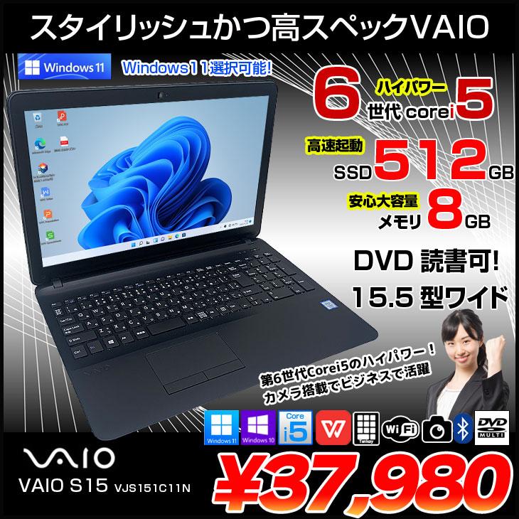 VAIO SONY VAIO S15 VJS151C11N 中古ノート Office Win10 or Win11