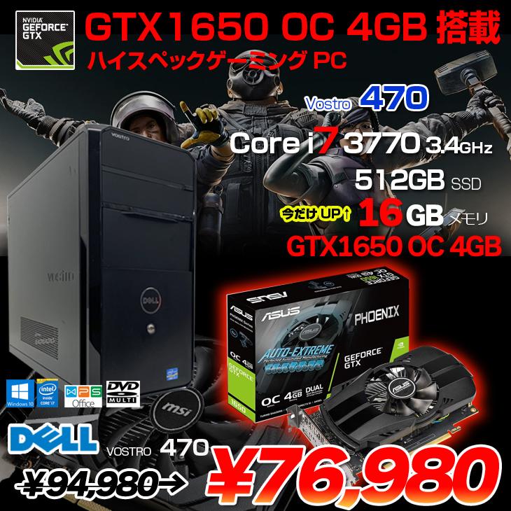 Vostro DELL Vostro470 ゲーミング eスポーツ GTX1650OC 4GB搭載 Win10