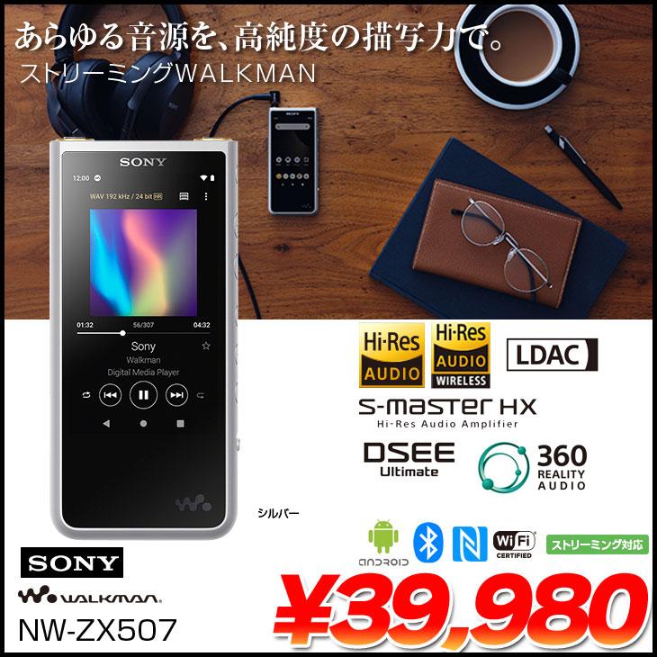 SONY（ソニー） 【中古】SONY WALKMAN NW-ZX507 ハイレゾ ウォークマン