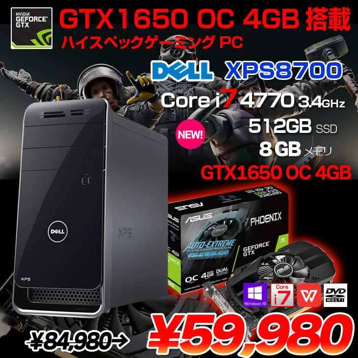 DELL（デル） DELL XPS8700 eスポーツ GTX1650OC搭載ゲーミング 中古