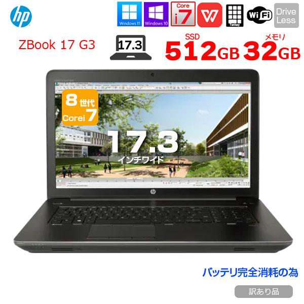 日本HP HP ZBOOK 17 G3 MobileWorkstasion 中古 Office Windows10 フル