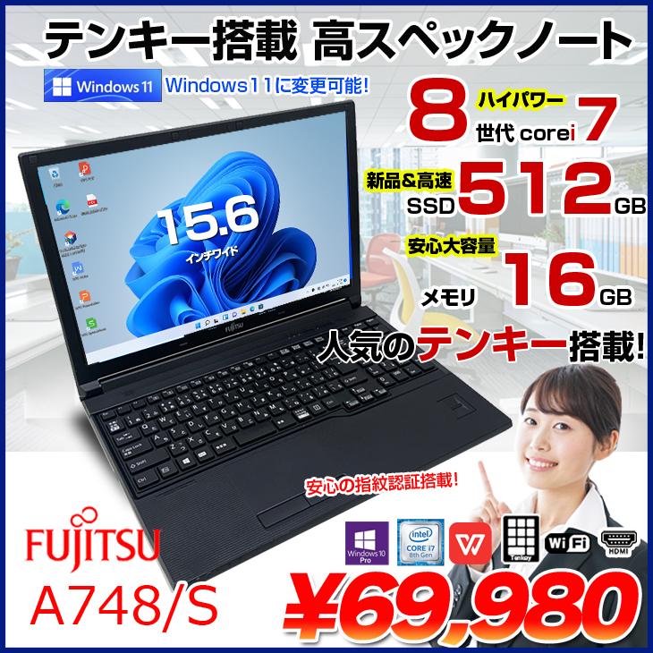 富士通（FUJITSU） LIFEBOOK A748/S 中古 ノートパソコン Office Win10