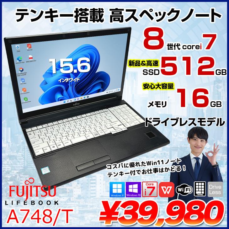 富士通（FUJITSU） 【中古パソコン】富士通 LIFEBOOK A748/T 中古