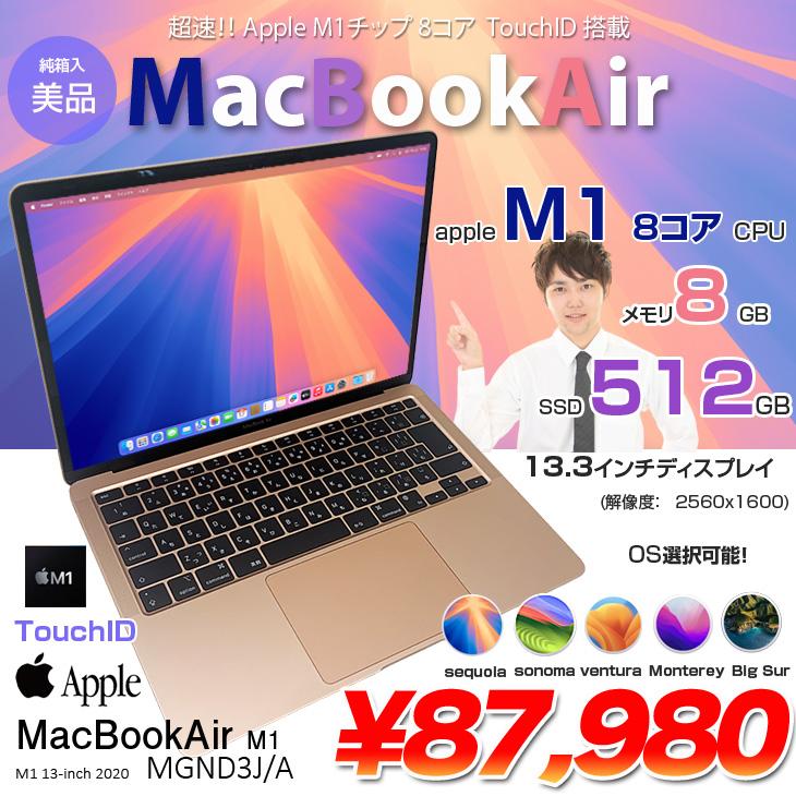 MacBook Air Apple 13.3inch MGND3J/A A2337 2020 選べるOS TouchID