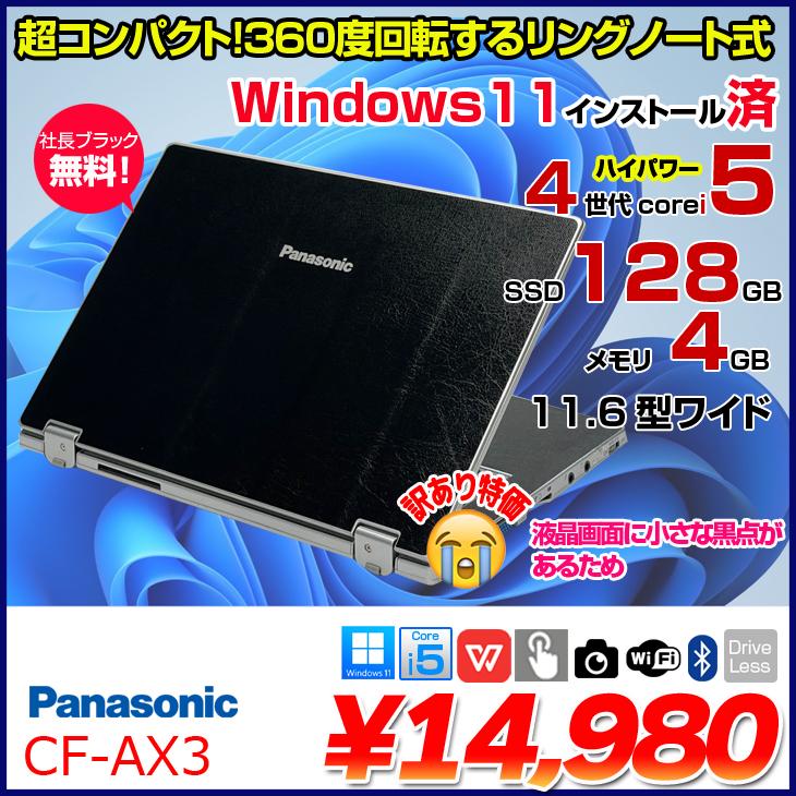 Let's note Panasonic CF-AX3 社長ブラック タッチパネル 回転して