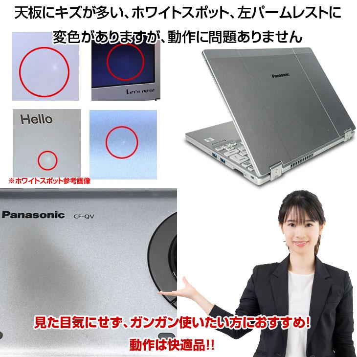 中古パソコン】Panasonic CF-QV1 レッツノート 選べるカラー Office