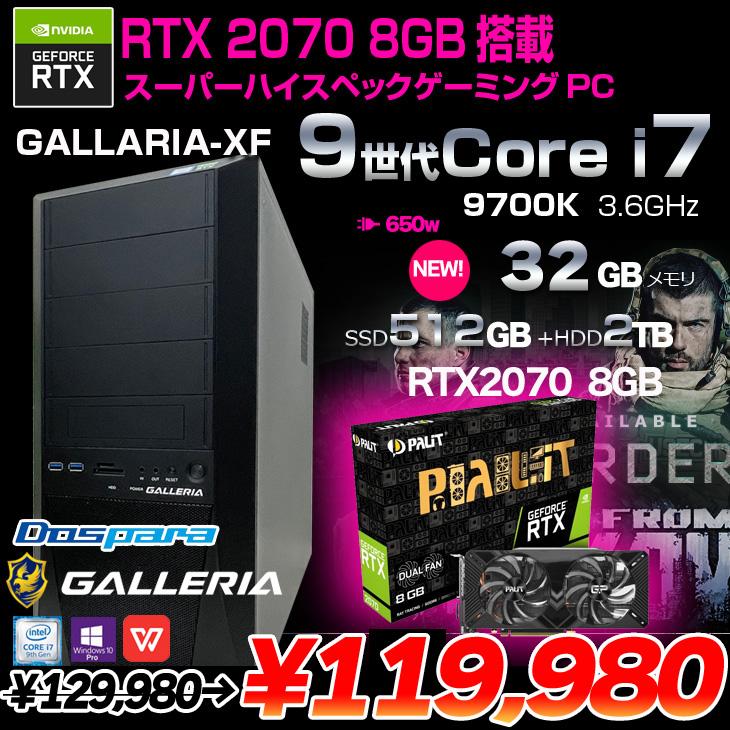 ドスパラ（dospara） GALLERIA-FX eスポーツ 最強ゲーミングパソコン