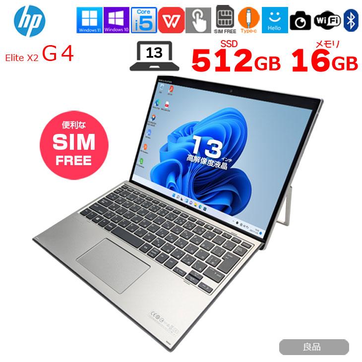HP Elite x2 G4 中古 2in1タブレット Win10 or Win11 着脱式キーボード