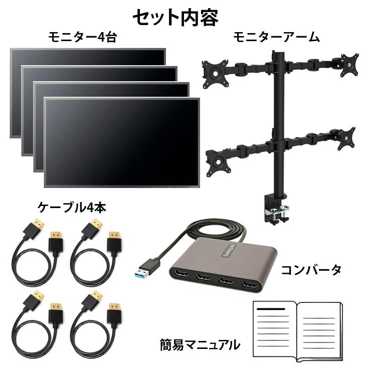 いきなり4画面マルチモニタセット USB1本で接続完了 らくらく複数画面