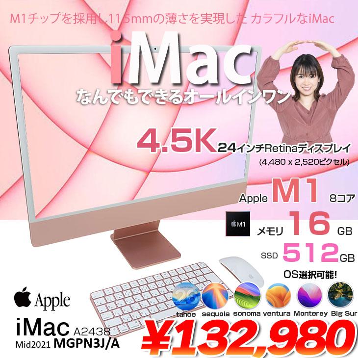 iMac（Apple） 【中古パソコン】Apple iMac 24inch MGPN3J/A A2438 4.5