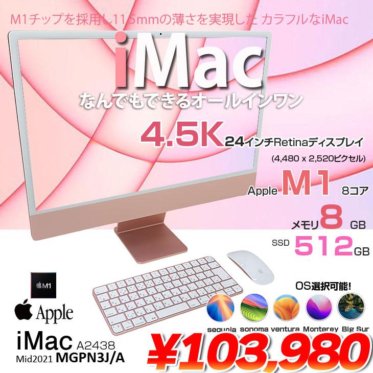 iMac（Apple） Apple iMac 24inch MGPN3J/A A2438 4.5K 2021 一体型