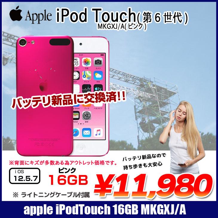 iPod touch 【新品バッテリに交換済】Apple touch6 第6世代 MKGXJ/A