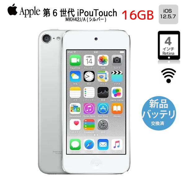 iPod touch 【新品バッテリに交換済】Apple touch6 第6世代 MKH42J/A