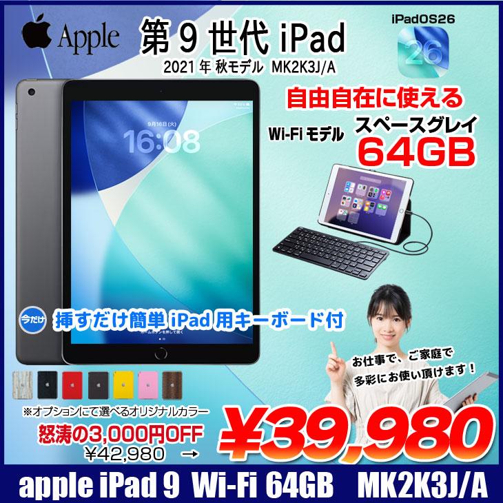 iPad 【中古iPad 今だけLightningキーボード付】Apple iPad9 第9