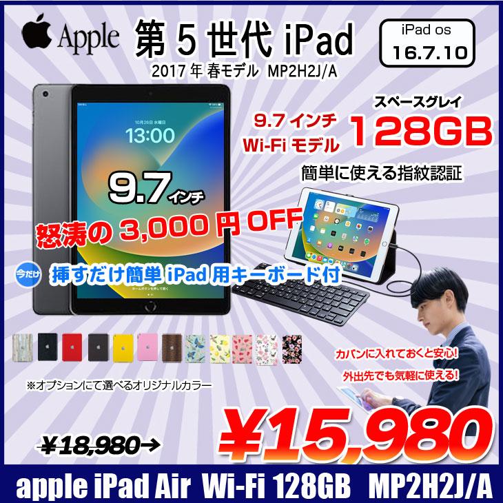 iPad 【中古iPad 今だけLightningキーボード】Apple iPad5 第5世代