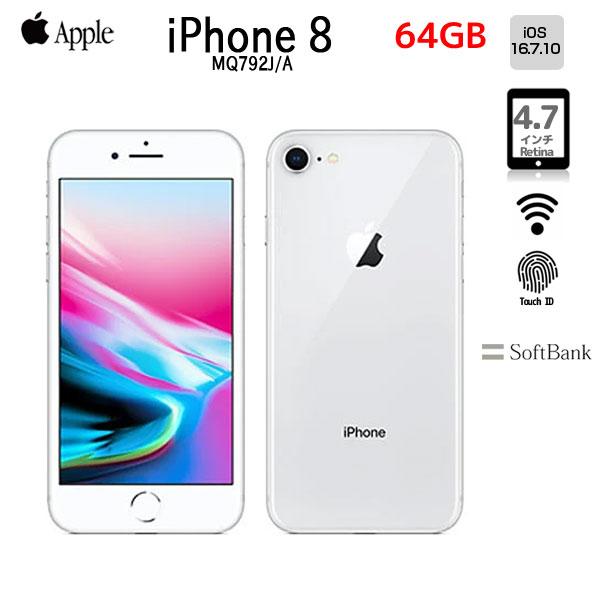iPhone 8 【SIMロック解除済】Apple iPhone8 MQ792J/A A1906 SoftBank