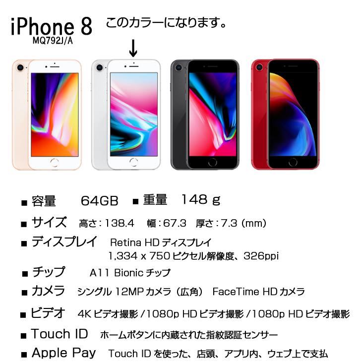 iPhone 8 【SIMロック解除済】Apple iPhone8 MQ792J/A A1906 SoftBank