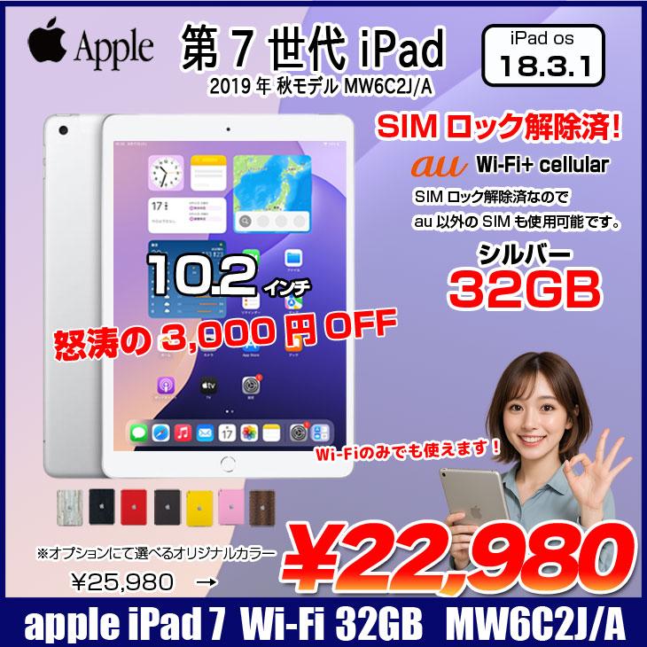 iPad 【中古iPad】Apple iPad7 第7世代 MW6C2J/A au Wi-Fi+Cel 2019
