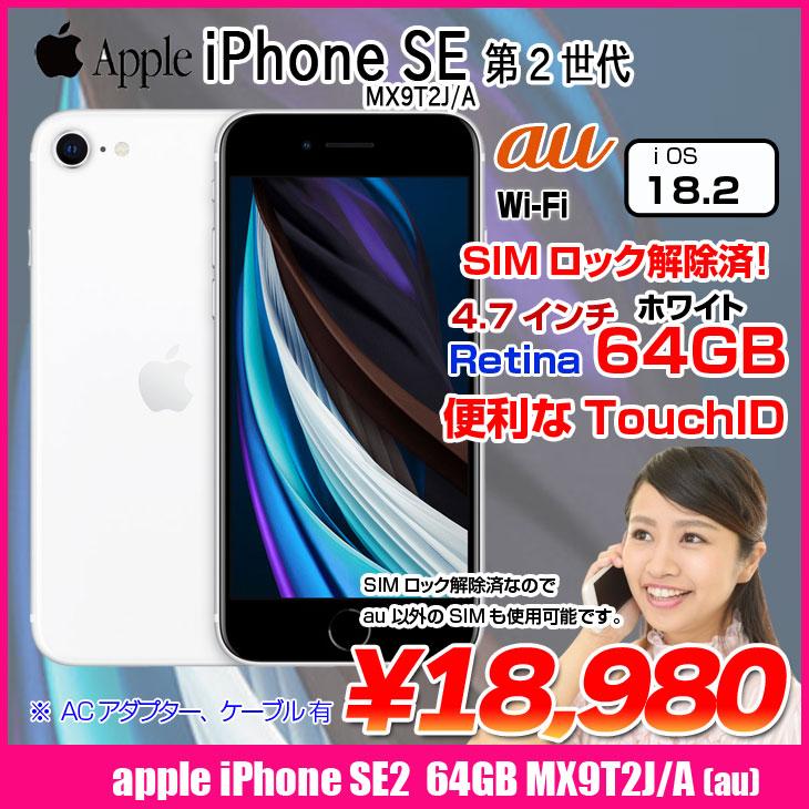 iPhone SE（第2世代） 【SIMロック解除済】Apple SE（第2世代）MX9T2J